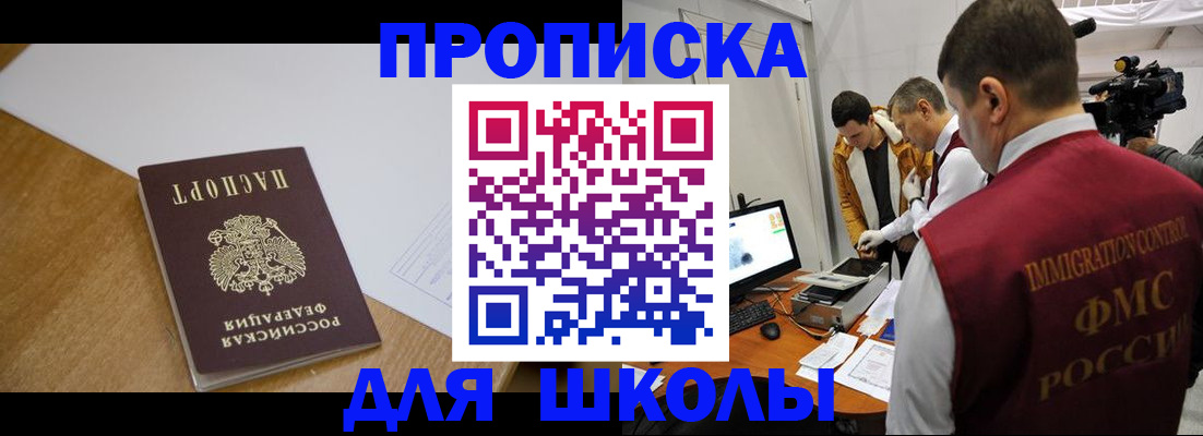 регистрация для школы в Нязепетровске